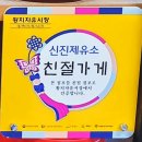 황지제유소 이미지