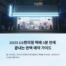GS25순천연동점 | 2025 GS편의점 택배 5분 만에 끝내는 완벽 예약 가이드