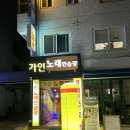 가인 노래연습장 이미지