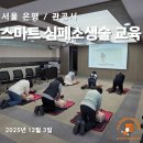 지친 부모님을 위한 자녀교육 응급처치법 | [서울 은평] 관공서 / 스마트 심폐소생술 교육