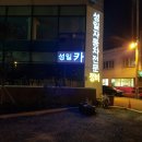 성일자동차전문정비 이미지