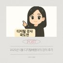 [덕계]보이스피싱 예방강사 | 디지털강사의 제주 디지털배움터와 함께한 5월 한달 디지털리터러시 강의 기록