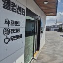 37개월 아이와 함께한 &#39;아산 스파포레 글램핑...화덕피자 체험/ 돈마호크세트 / 불멍 모두 즐기고 온 후기