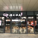 쿵푸마라탕 이미지