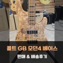 난타 퍼포먼스 (중급) | 콜트 일렉베이스 GB 모던4 판매/배송 후기! - [Cort Bass GB-Modern4]