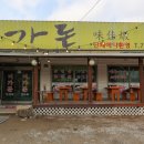 미가돈 | [양평] 양평고기맛집 미가돈 다녀온 후기