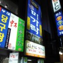 미가락