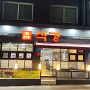 석경범어점 이미지
