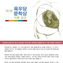 육우당 이미지