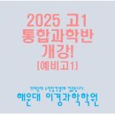 부흥고등학교_동 | [장산역 좌동 해운대과학학원/이경과학학원] 화학 기초__"원소란 무엇인가?"