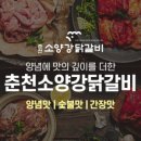 춘천닭갈비 이미지