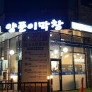 양푼이막창 이미지