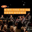 7월 마티네 콘서트 _ 기타그룹 피에스타 이미지