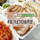 홍가네가마솥족발