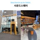 사운드스퀘어 방배 청음샵 후기, 이수역 오디오 매장 마샬 뱅앤올룹슨 비교