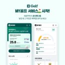 마이골프(MY GOLF) 이미지