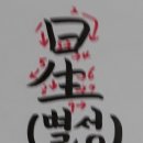 별성