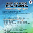 9월 29일(일) 챌린저스 & 최강 레피드 챔피언십 이미지