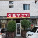삼오사 | 부산또간집에 나온 부산현지인맛집 삼오불고기 후기