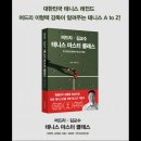 마스터테니스 - 수영구 수영로 765-1 | 마스터테니스