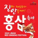 진안인삼홍삼시장