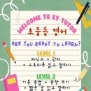 EY TUTOR 초중등 그룹반(SK~G7) 실력있는 강사님과 함께 우리아이 영어실력 쑥쑥 키워보아요💖 이미지