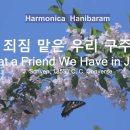 죄짐 맡은 우리 구주 What a Friend We Have in Jesus_2023.01.26 / 모리모토 버젼 / 새찬송가 369 이미지