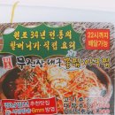 무진장대구뽈찜 이미지
