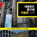 미술관 산책 이미지