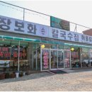 대선로1 | 대부도 방아머리해변에서 찾은 진짜 현지인 맛집 얼큰칼국수 국물이 끝내줘요