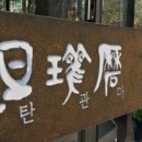 응달말로30 이미지