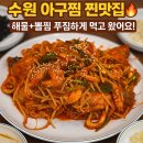 어랑대구왕뽈찜(해물.아구찜) 이미지