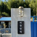 마현민박 이미지