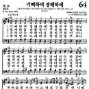 [새찬송가 ppt, 그림악보] 61장 ~ 65장 이미지