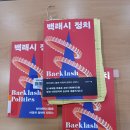 10월 모임 - 백래시 정치 이미지