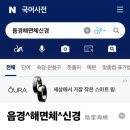 선불폰에 랜덤숫자=주입하는년 일렉트릭저새끼들 한남들언저리들 ㅋ20넘는거사칭들해대고있음 이미지
