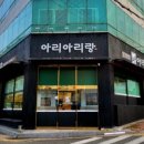 수아리