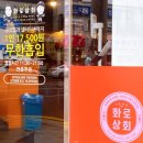입암상회 | 화로상회 강릉입암점 / 고기, 막창 가격 및 솔직후기