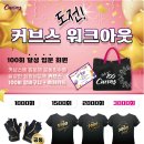 커브스 보람클럽 이미지