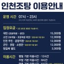동양목욕탕 - 서구 양동시장3길 19 | 03. 인천 조탕 루프탑 수영장 후기 | 이벤트 당첨으로 다녀온 특별한 하루