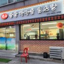 광산 가마솥 염소탕