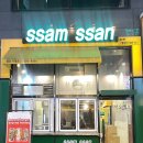 쌈쌘