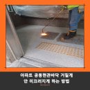 신탄진도서관 | 공동주택 출입구 석재 바닥 미끄럼방지