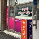 반구동돼지국밥전문점 | 울산맛집 반구동돼지국밥 내돈내산 후기