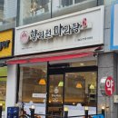 향리원마라탕 | [청주] 복대동 지웰시티 향리원 마라탕 혼밥 후기 🥢