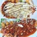 레인보우알뜰매장 | 충주 맛집 | 충주댐 활옥동굴 근처 돈가스 현지인 추천 경양식 레스토랑 동구밖과수원길