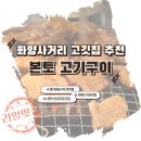 본토고기구이 이미지