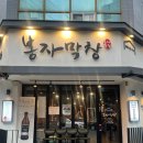 코끼리생막창 | 대구 신천시장 맛집 / 수성동 가성비 맛집, 라면 계란찜 팥빙수 무한리필 ! 봉자막창