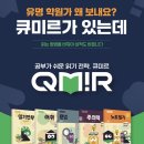 휘경83 | 초등3~6학년 학부모 큐미르 학습 후기 공개