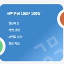 국민연금관리공단 이미지